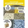 Ортопедический коврик для детей и взрослых массажный для ног
