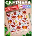 Скетчбук для рисования скетчинга Собачки 40 листов Подарок на новый год