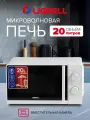 Микроволновая печь Ligrell LMO-20M1B, 700Вт, эмаль, 20л, белая