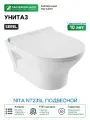 Унитаз Serel Nita NT23SL подвесной с сиденьем Микролифт