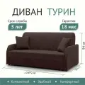 Диван-кровать раскладной Прямой на металлокаркасе, Аккордеон, 160х200 спальное место, Турин коричневый