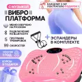 Виброплатформа для похудения Wellinger, степпер тренажер, массажер для ног, 99 скоростей, эспандеры 2 шт, розовая