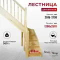 Стаиршоп Деревянная лестница на второй этаж для проема от 1200х2570 мм высота 2730 мм (левая)