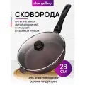 Сковорода глубокая 28 см Elan Gallery гармония вкуса Гранат с крышкой D28, съёмная ручка