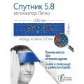Массажный коврик Аппликатор Ляпко Спутник Плюс 5.8 (размер 59 х 235 мм), синий.
