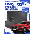 Коврик в багажник Чери Тигго 7 про макс Рестайлинг 2024 / Chery Tiggo 7 Pro max поколение (2024-) EVA 3D Premium Delform