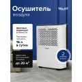 Осушитель воздуха SHUFT Fjord SDR-16L