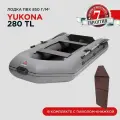 Лодка ПВХ надувная под мотор Yukona 280 TL двухместная для рыбалки с жестким дном