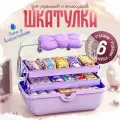Шкатулка для девочки / Органайзер для резинок и заколок / сиреневый