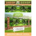 Фотосетка для забора 600х158см ЗД-0042