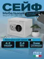 Сейф мебельный электронный Meyvel SF1-230-170 (white) для денег и документов (встраиваемый / отдельностоящий тайник с кодовым замком для дома / офиса)