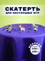 Скатерть для настольных игр из неопрена Фиолетовая 100 х 150см