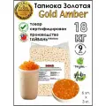 Тапиока 3 кг. 6 шт. янтарное золото, классическая, шарики для бабл ти bubble tea