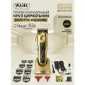 Машинка для стрижки Wahl 8148-716 Magic Clip Cordless 5* золотая