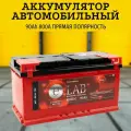 Автомобильный аккумулятор E-LAB 90 Ah прямая полярность 353 175 190