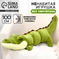 Шкурка мягкой игрушки Крокодил, 100 см