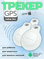 Трекер Borofone BC-101, для iPhone, GPS, Push-уведомление, белый, 3 шт.