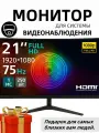 Монитор для пк 21.5 дюйма, 75Гц 1мс, Full HD,
