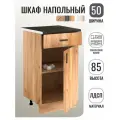 Кухонный гарнитур. Модуль напольный стол разделочный 50 см, 1 ящик, дуб крафт