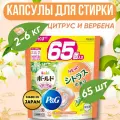 Капсулы для стирки белья Bold 4 в 1 с кондиционером аромат Цитрус и вербена, 65 шт
