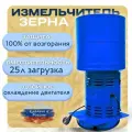 Зернодробилка электрическая Фермeр ИЗЭ-25М
