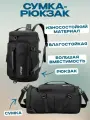 Сумка спортивная MYIDEA, 22 л, 23х45х45 см, ручная кладь, черный