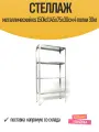 Стеллаж металлический es 150kd 145х75x30см 4 полки 30кг