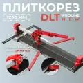 Плиткорез ручной DLT PROLINE 1200 NEW, 1200мм