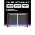 Сетка для хоккейных ворот 1,85 х 1,25 м нить 4 мм