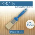 Набор плоских кистей их синтетического шелка, размер 198x30 мм, 10 шт, для нанесения красок на водной основе на различные поверхности.