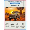 Алмазная мозаика 40x60 Сафари Джип на подрамнике