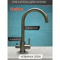 Смеситель для кухни с подключением фильтра питьевой воды Haiba HB43828-3, графитовый.