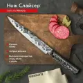 Кухонный нож Samura METEORA слайсер для нарезки, AUS-10 сталь, серый, 33,6 см. SMT-0045