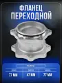 Фланец переходной редуктора NMRV 30/50, без вала