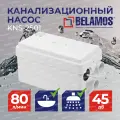 Канализационный насос Belamos KNS-2501 для раковины, душа, 250 Вт, 80 л/мин, напор 4 м
