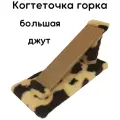 Когтеточка MARSO Горка, джутовая, для кошек, 50х20х19 см