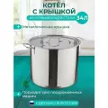 Котел кастрюля для заготовок 34 л, нержавеющая сталь