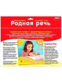 Набор карточек к Электровикторине. Родная речь