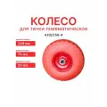 Колесо бескамерное, садовое для тележки, для садовой тачки, ф.20мм, красное