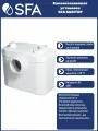 Kaнaлизaциoннaя уcтaнoвкa SFA SANITOP