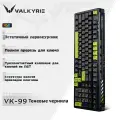 Механическая клавиатура VALKYRIE VK99, трехрежимная, 2.4G/проводная/Bluetooth (shadow ink)