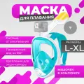 Подводная маска для плавания, для снорклинга, размер L/XL, зеленая