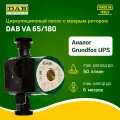 Циркуляционный насос DAB VA 65/180(25-60 )