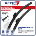 575 525 мм. VATL5.1. Комплект бескаркасных щеток стеклоочистителя KEXITT дворники на Mini Countryman , Мини Контримэн