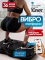 Виброплатформа, для похудения, до 150 кг, домашний тренажёр, с музыкой