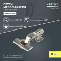 Мебельная петля накладная Lemax Prof FH с доводчиком/ Комплект 8 шт. для корпусной мебели / Комплект с крепежом