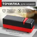 Электрическая точилка для ножей / Ножеточка / Электроточилка