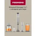 Блендер погружной редмонд BH421, 4 в 1, режим «Турбо», насадка для пюре, 4-лепестковый нож, защита двигателя, 1800 Вт