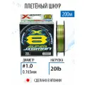 Плетёный шнур YGK X-Braid Super Jigman X8 200m #1.0/20lb, плетёнка рыболовная, леска для спиннинга.