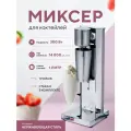 Миксер для молочных коктейлей Enigma IBL-015 (IBМ-015)